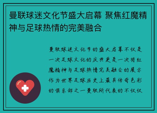 曼联球迷文化节盛大启幕 聚焦红魔精神与足球热情的完美融合